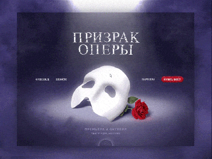 the phantom of the opera musical website animation by sergey small